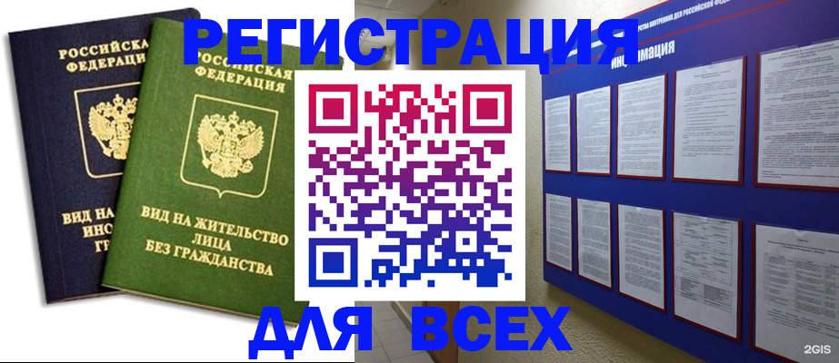 прописка для работы в Ардоне